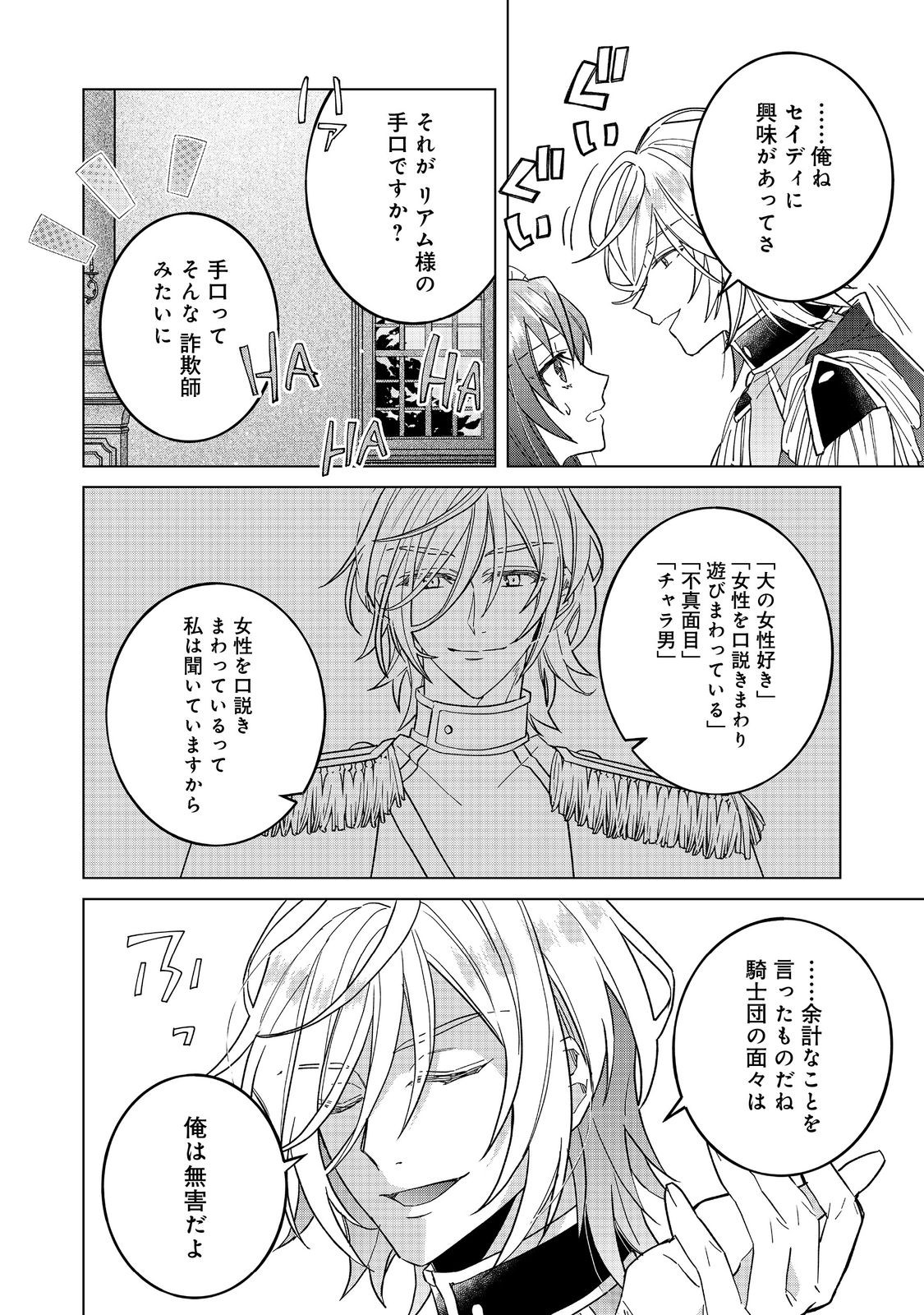 たくまし令嬢はへこたれない！ 第7.2話 - Page 12