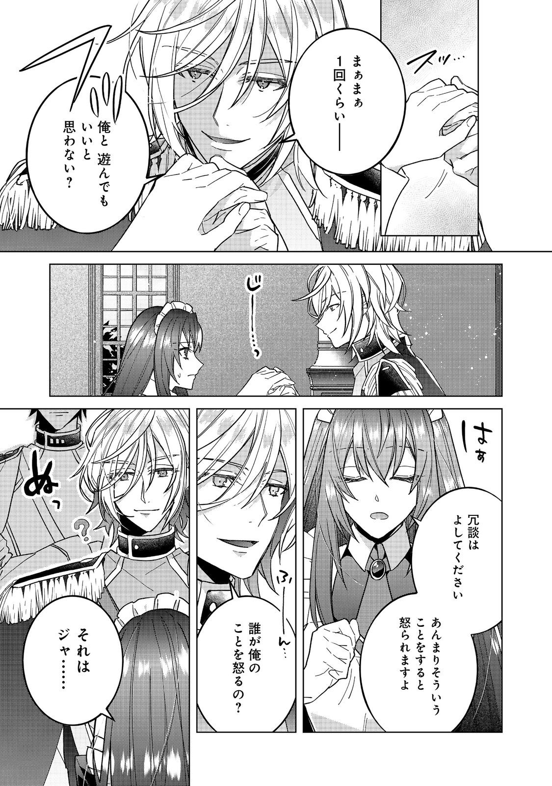 たくまし令嬢はへこたれない！ 第7.2話 - Page 13