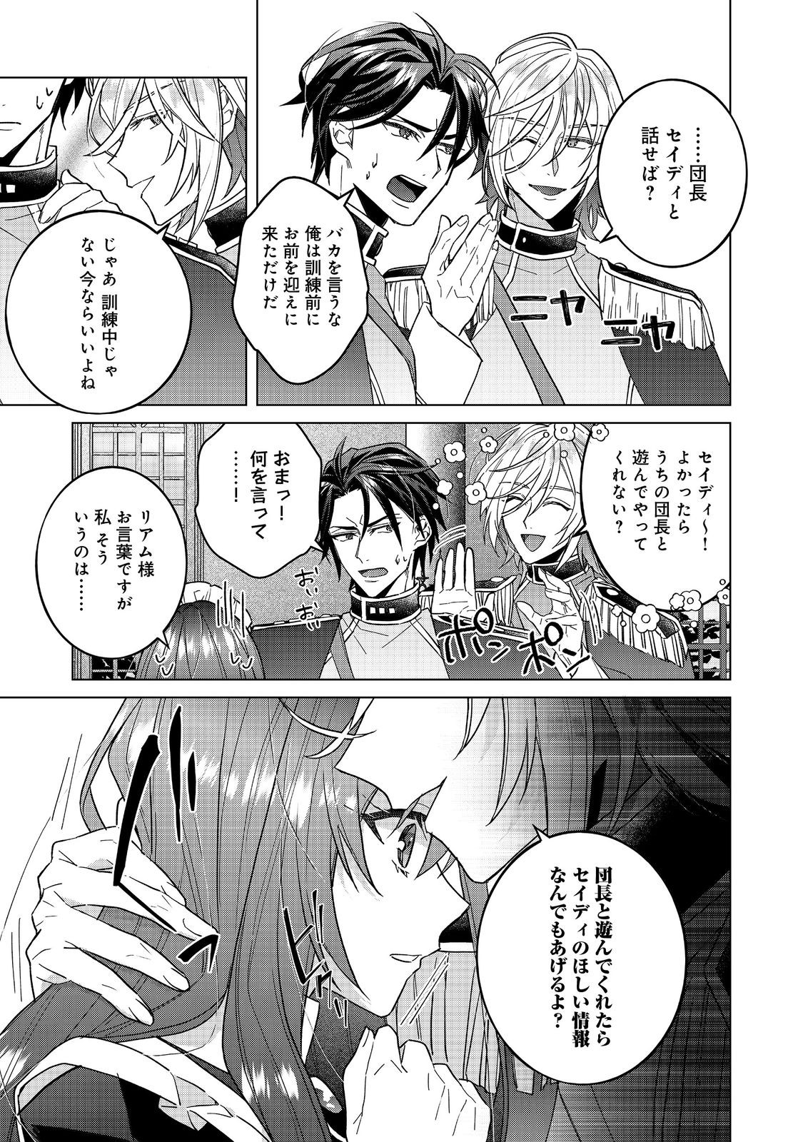 たくまし令嬢はへこたれない！ 第7.2話 - Page 15