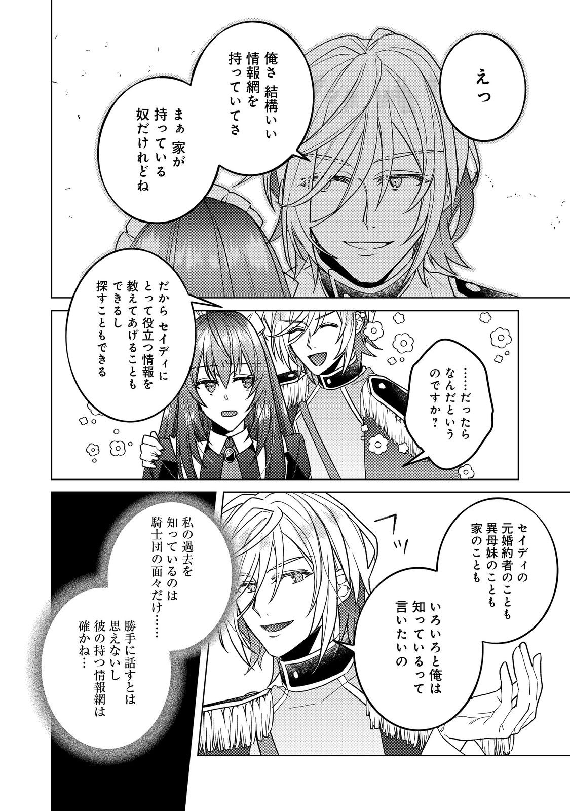 たくまし令嬢はへこたれない！ 第7.2話 - Page 16