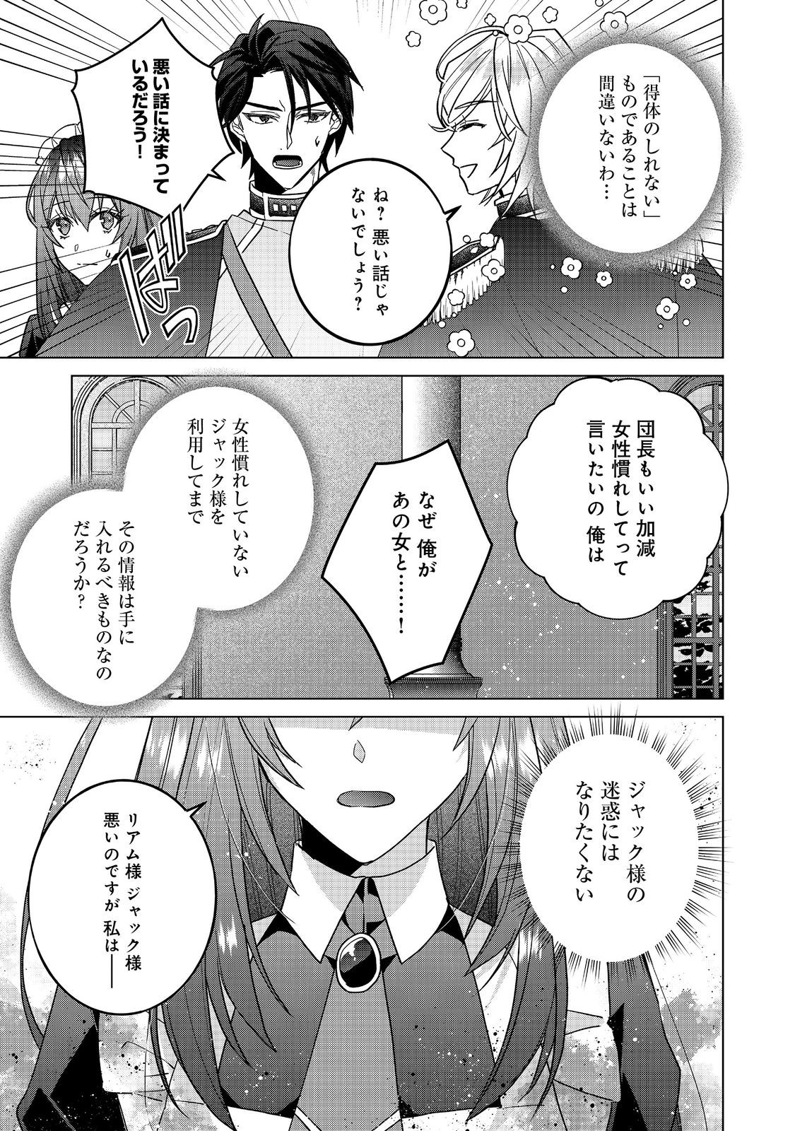 たくまし令嬢はへこたれない！ 第7.2話 - Page 17