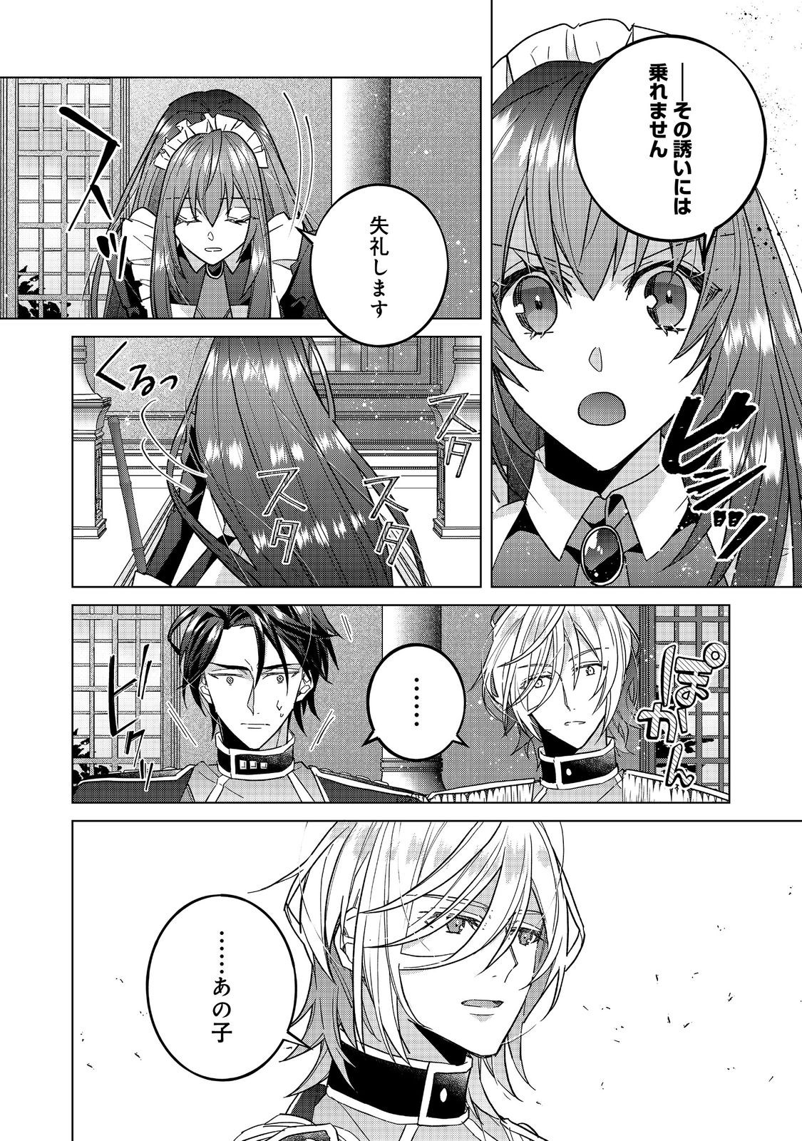 たくまし令嬢はへこたれない！ 第7.2話 - Page 18