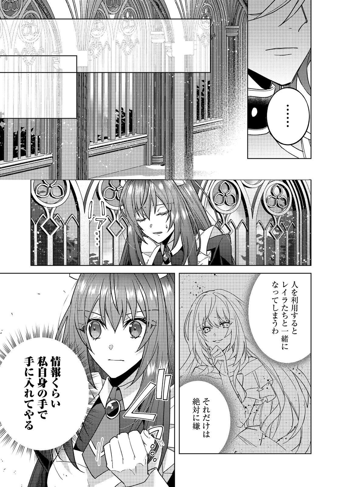 たくまし令嬢はへこたれない！ 第7.2話 - Page 19