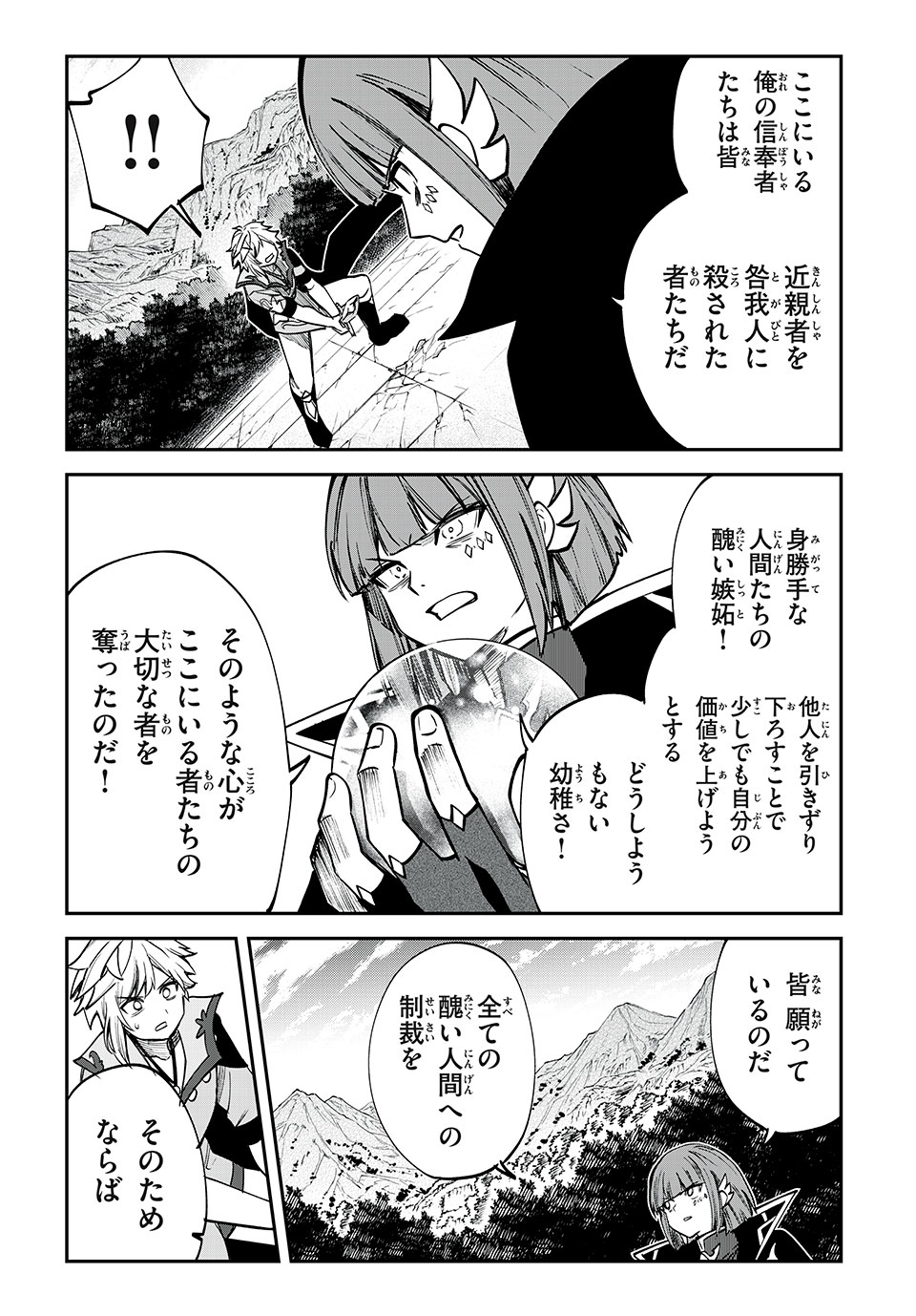 テイルズ・オブ・クレストリア　咎我人の罪歌 第56話 - Page 11