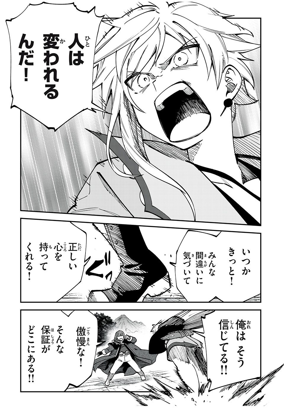 テイルズ・オブ・クレストリア　咎我人の罪歌 第57話 - Page 7