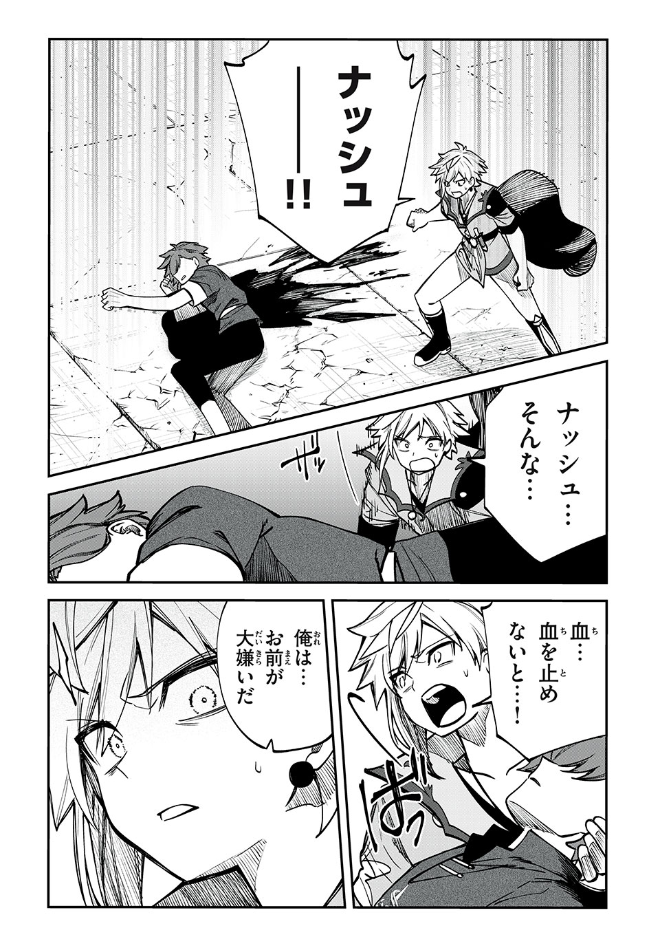 テイルズ・オブ・クレストリア　咎我人の罪歌 第57話 - Page 15