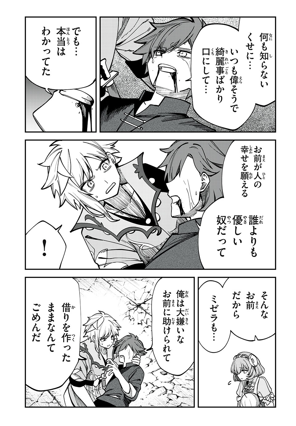 テイルズ・オブ・クレストリア　咎我人の罪歌 第57話 - Page 16