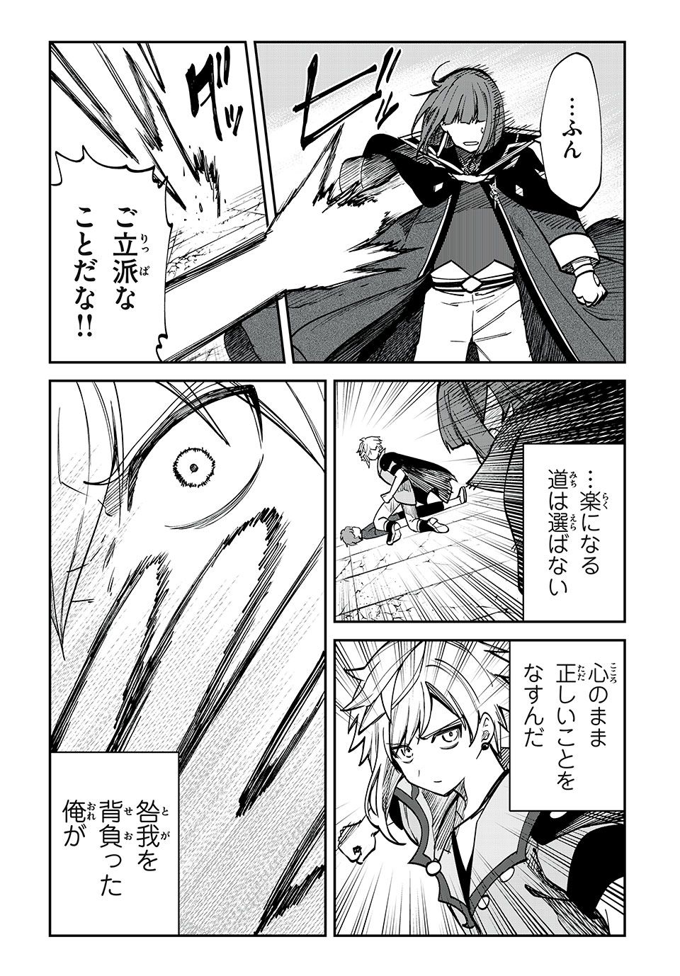 テイルズ・オブ・クレストリア　咎我人の罪歌 第58話 - Page 3