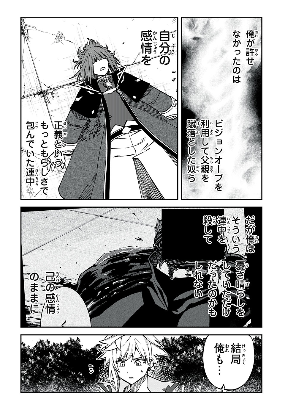 テイルズ・オブ・クレストリア　咎我人の罪歌 第59話 - Page 3