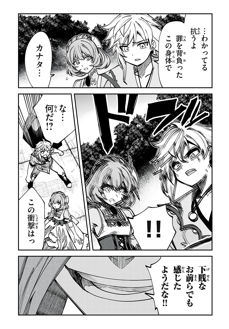 テイルズ・オブ・クレストリア　咎我人の罪歌 第59話 - Page 8