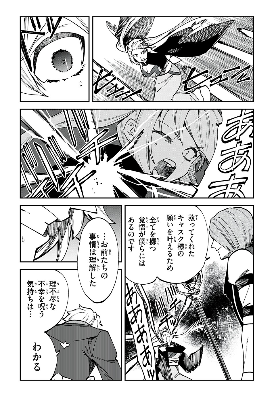 テイルズ・オブ・クレストリア　咎我人の罪歌 第61話 - Page 13