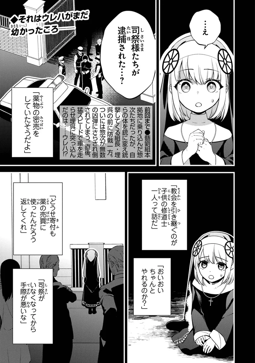 タマとられちゃったよおおおぉ 第14.1話 - Page 1