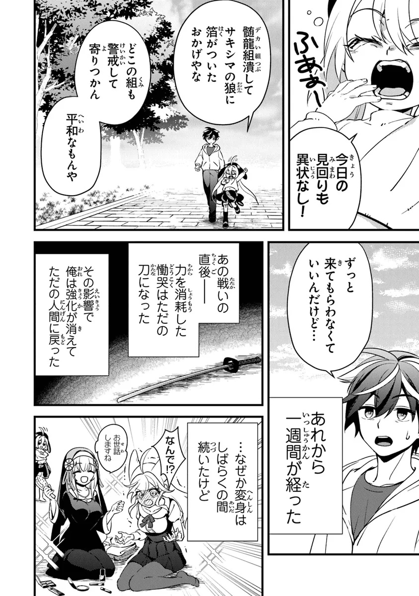 タマとられちゃったよおおおぉ 第14.3話 - Page 11