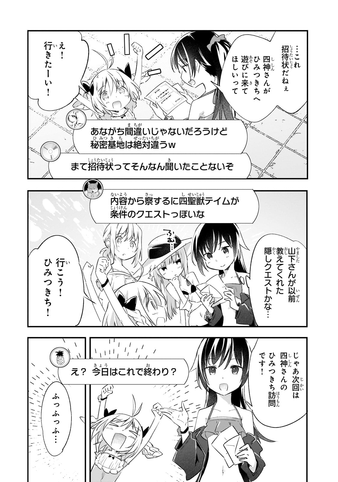 テイマー姉妹のもふもふ配信　～無自覚にもふもふを連れてくる妹がチート級にかわいいので自慢します～ 第26話 - Page 21