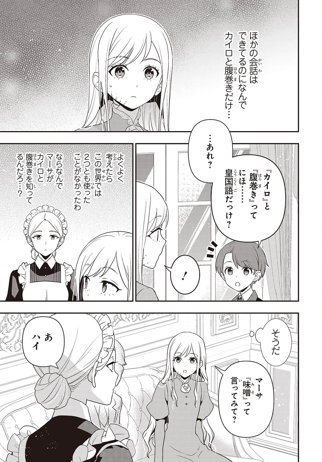 田中家、転生する。 第45話 - Page 3