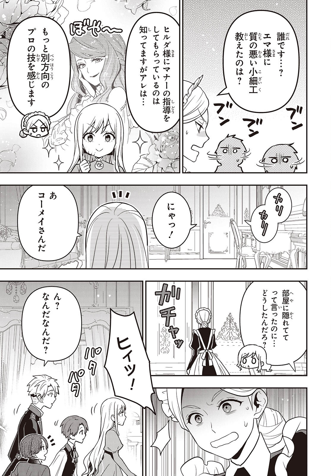 田中家、転生する。 第45話 - Page 19