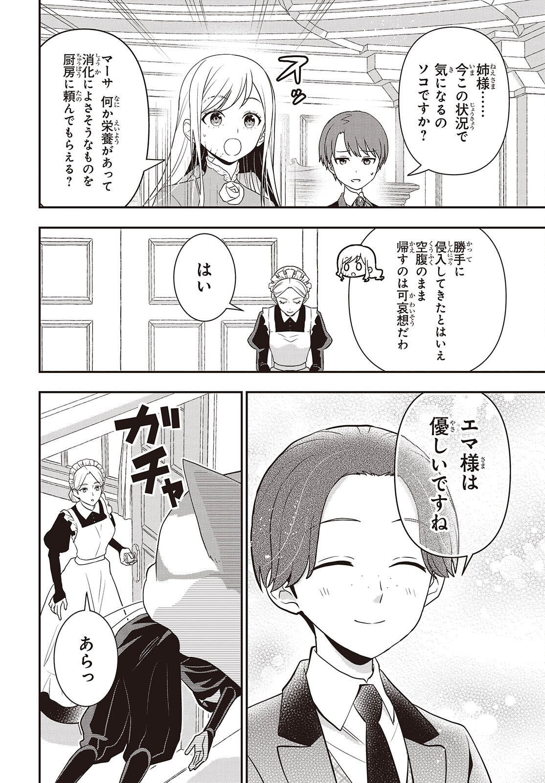 田中家、転生する。 第46話 - Page 8