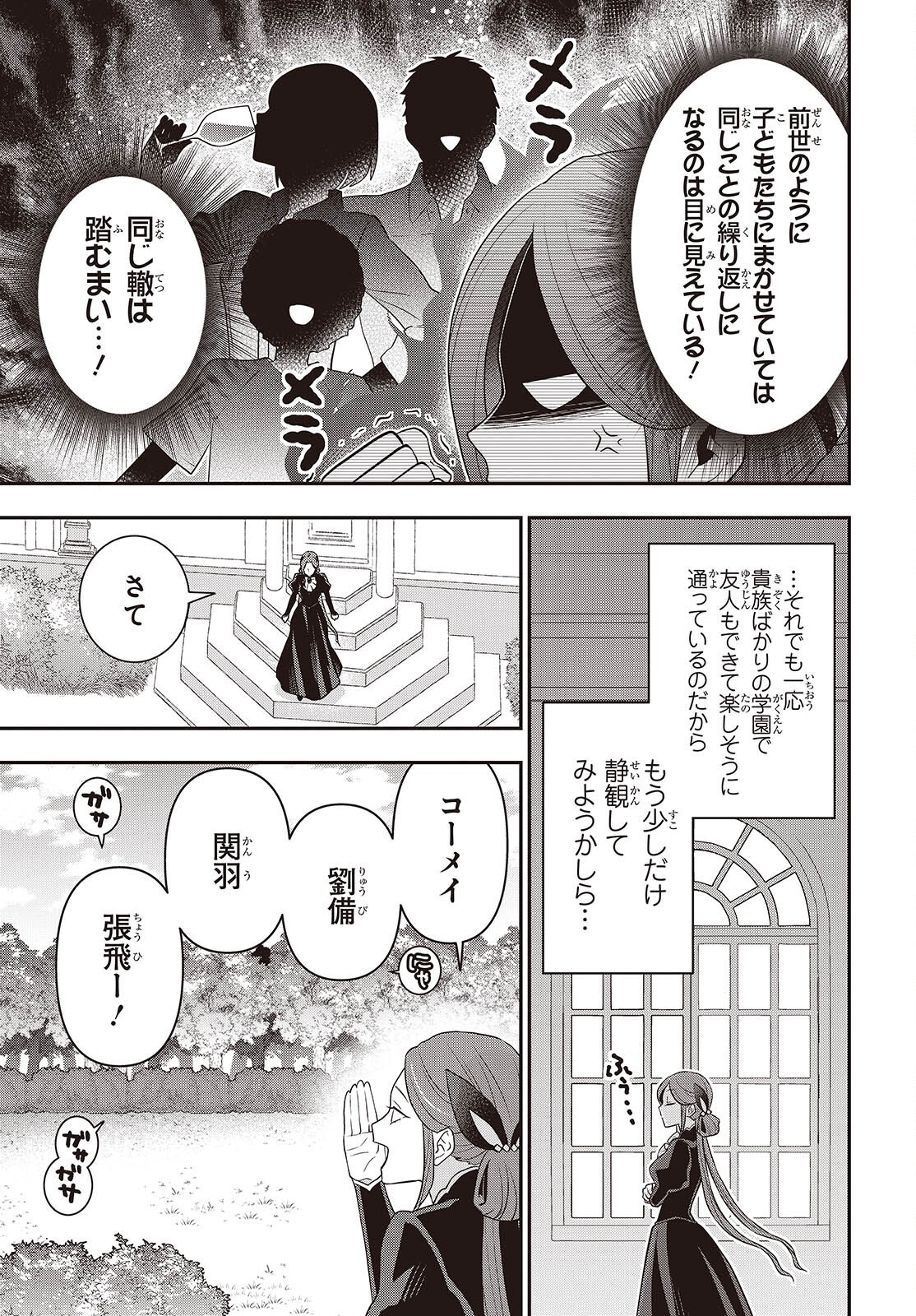 田中家、転生する。 第47話 - Page 5