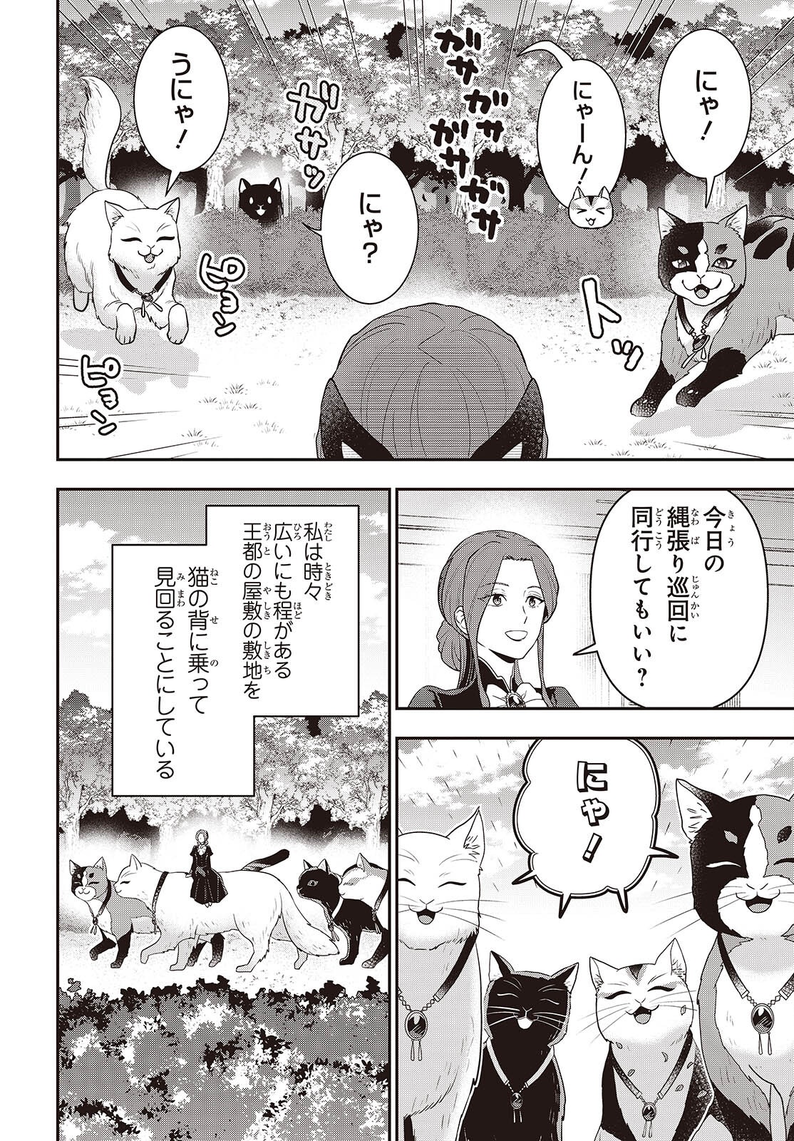 田中家、転生する。 第47話 - Page 6