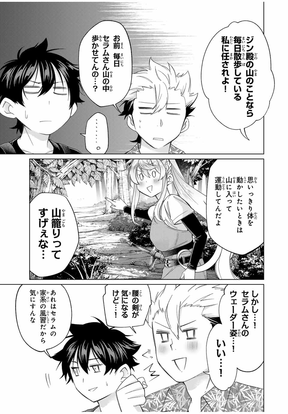 田んぼで拾った女騎士、田舎で俺の嫁だと思われている 第58話 - Page 3