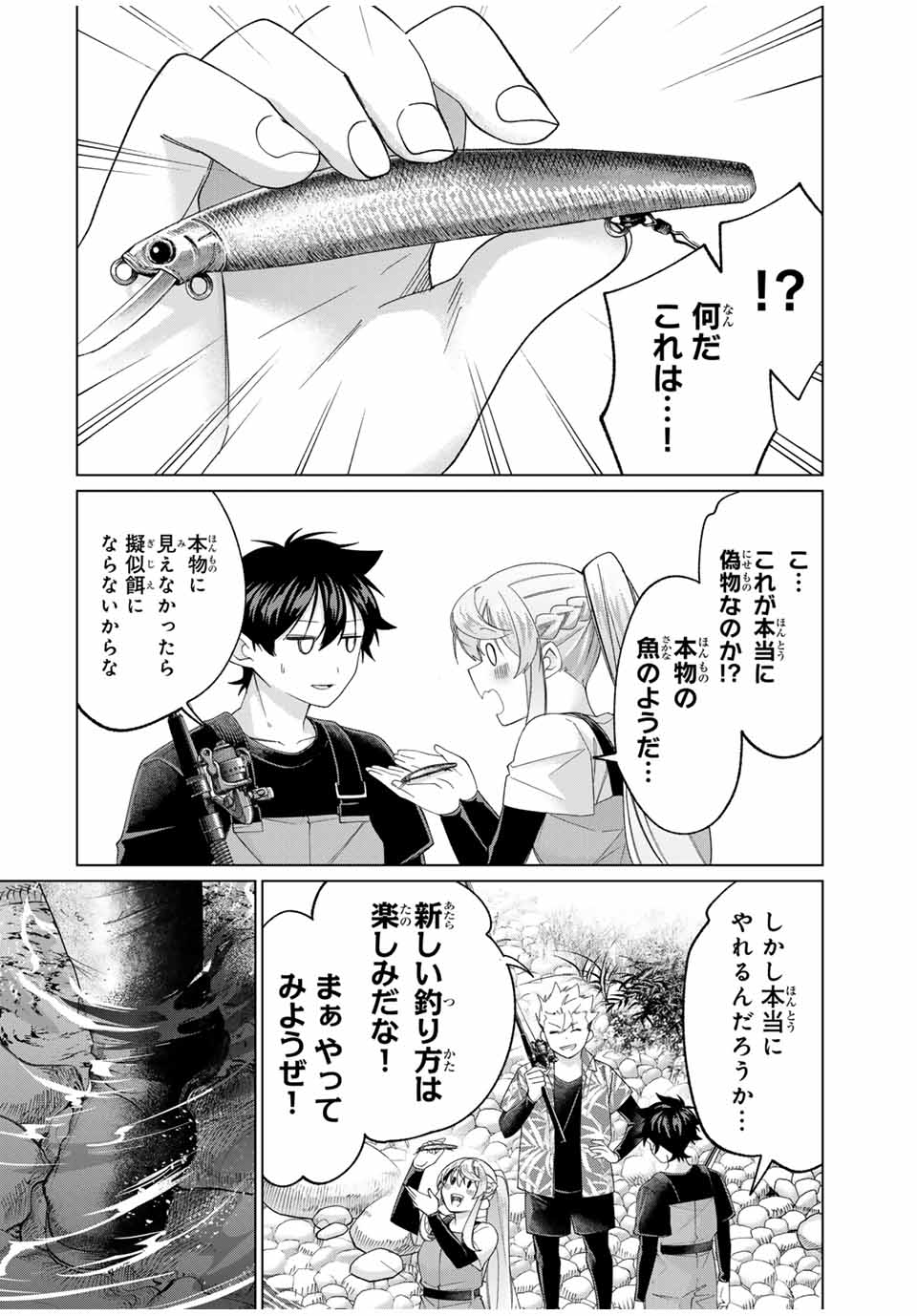 田んぼで拾った女騎士、田舎で俺の嫁だと思われている 第58話 - Page 14