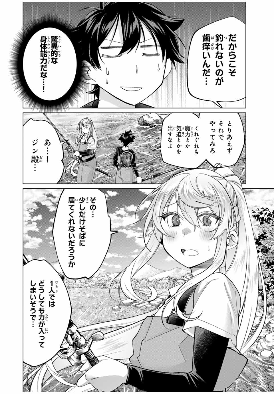 田んぼで拾った女騎士、田舎で俺の嫁だと思われている 第59話 - Page 12