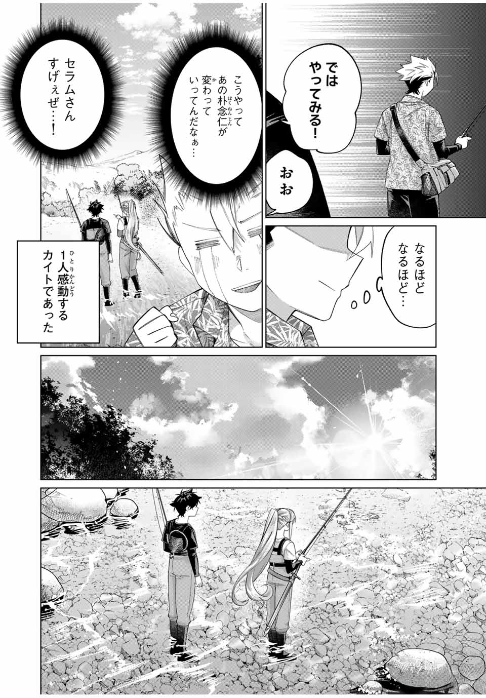 田んぼで拾った女騎士、田舎で俺の嫁だと思われている 第59話 - Page 14