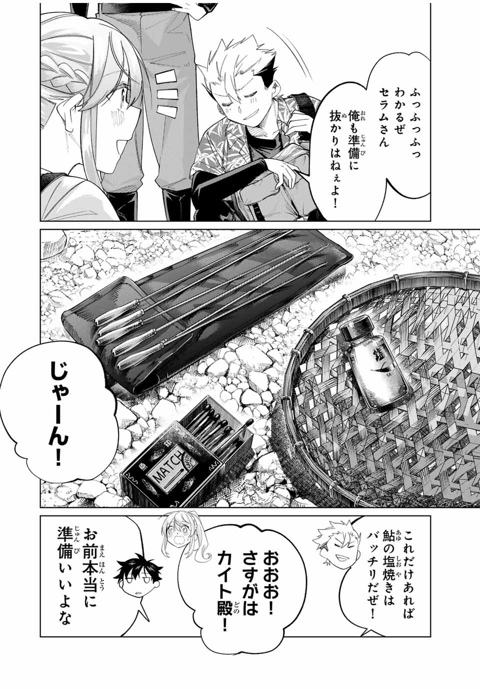 田んぼで拾った女騎士、田舎で俺の嫁だと思われている 第60話 - Page 4