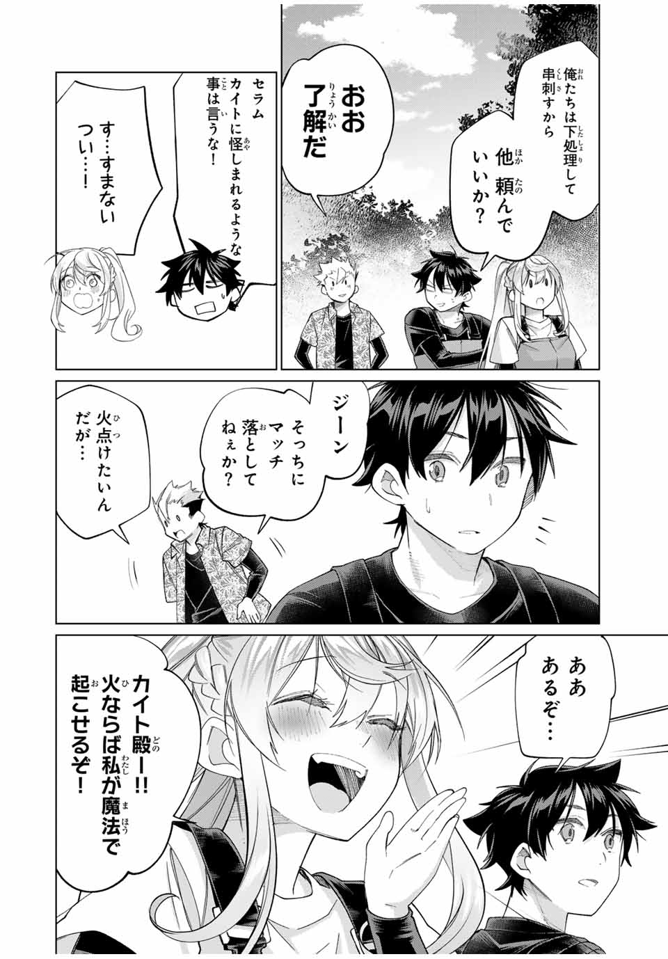 田んぼで拾った女騎士、田舎で俺の嫁だと思われている 第60話 - Page 6