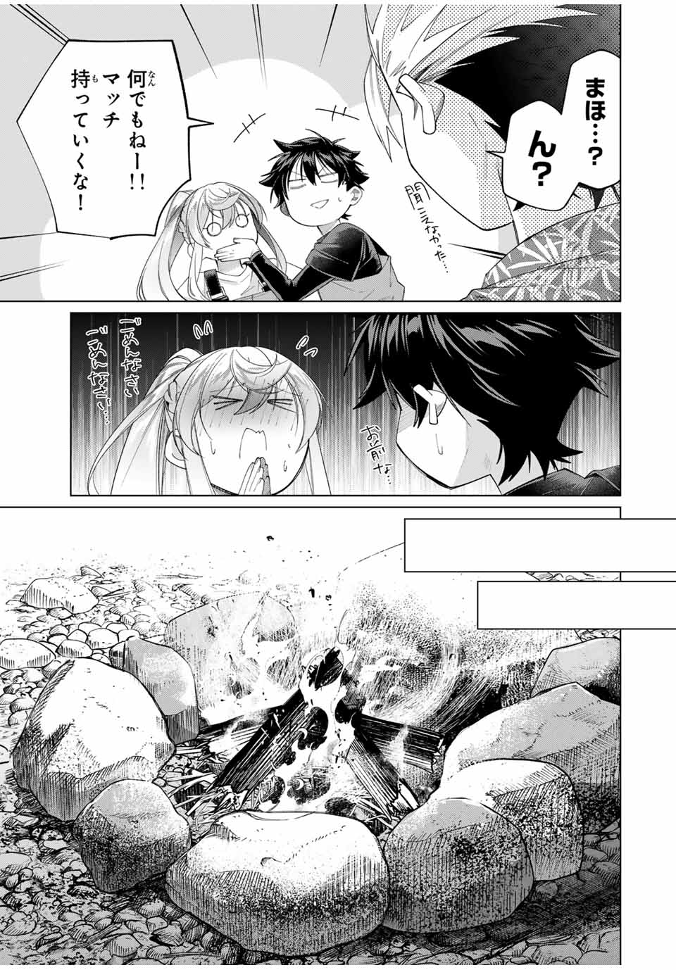 田んぼで拾った女騎士、田舎で俺の嫁だと思われている 第60話 - Page 7