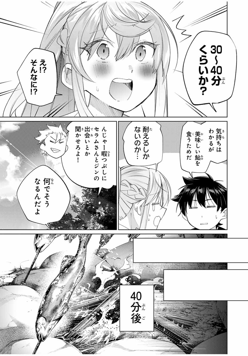 田んぼで拾った女騎士、田舎で俺の嫁だと思われている 第60話 - Page 11