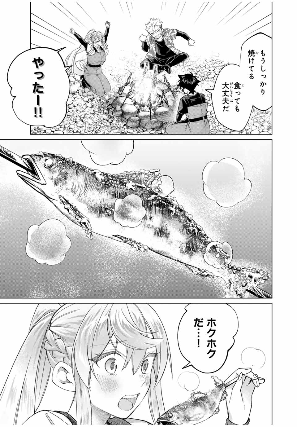 田んぼで拾った女騎士、田舎で俺の嫁だと思われている 第60話 - Page 13