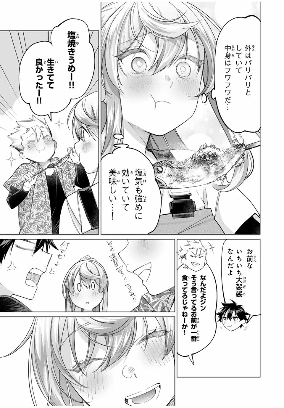 田んぼで拾った女騎士、田舎で俺の嫁だと思われている 第60話 - Page 15