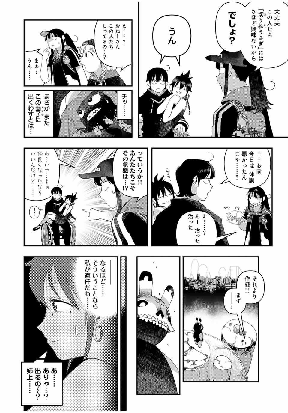 戦車椅子 第47.3話 - Page 5