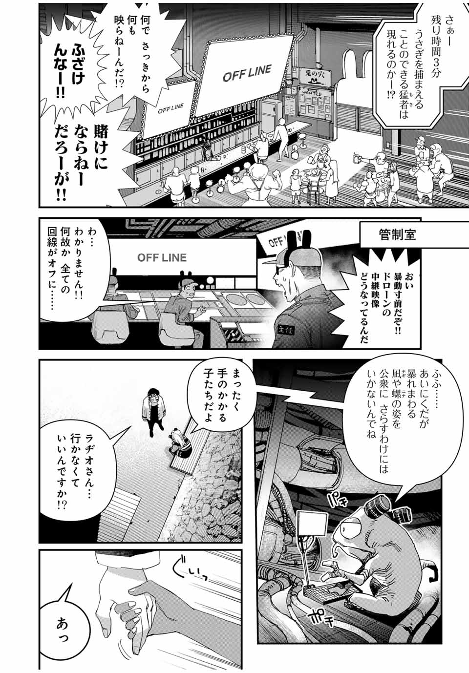 戦車椅子 第47.3話 - Page 7