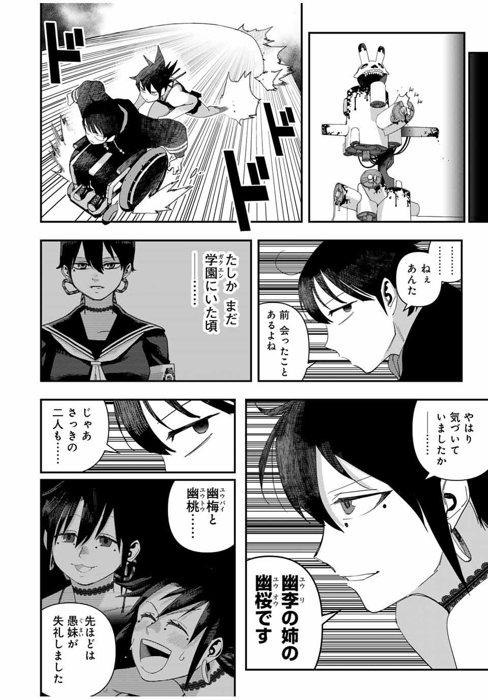 戦車椅子 第47.3話 - Page 9