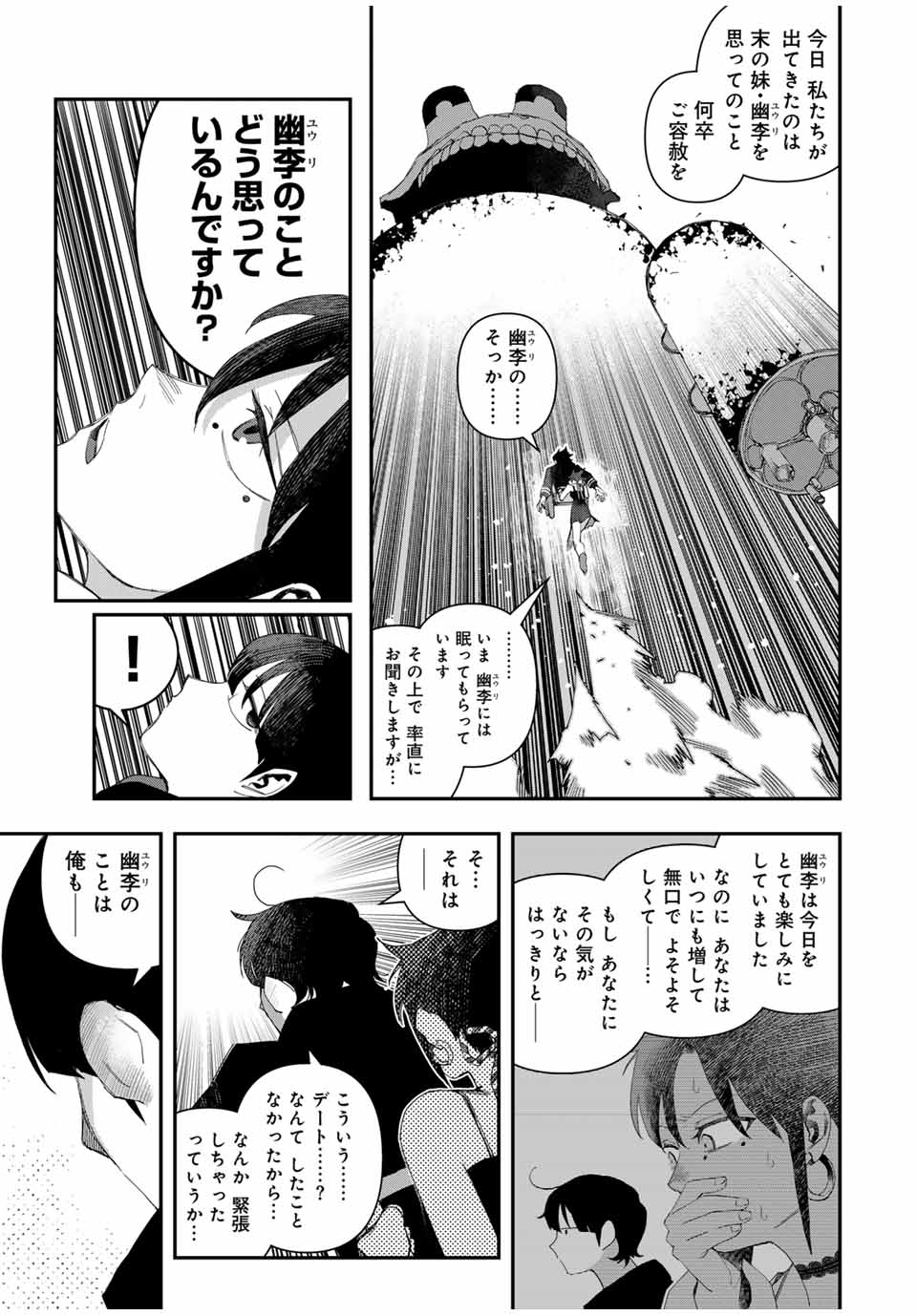 戦車椅子 第47.3話 - Page 10