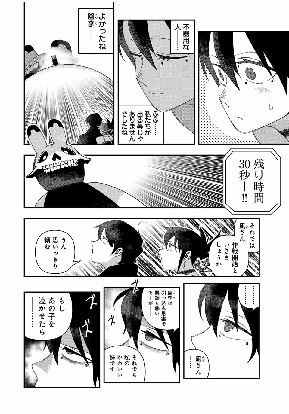 戦車椅子 第47.3話 - Page 11