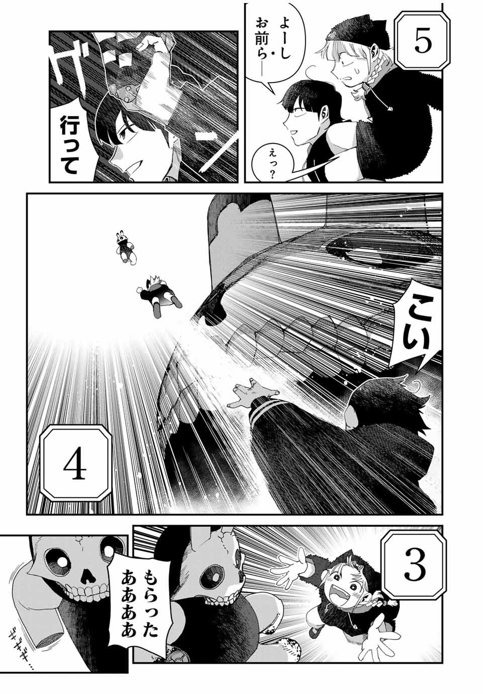 戦車椅子 第47.3話 - Page 14