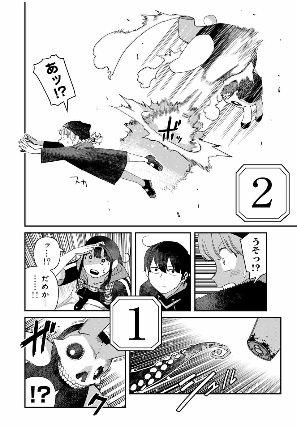 戦車椅子 第47.3話 - Page 15