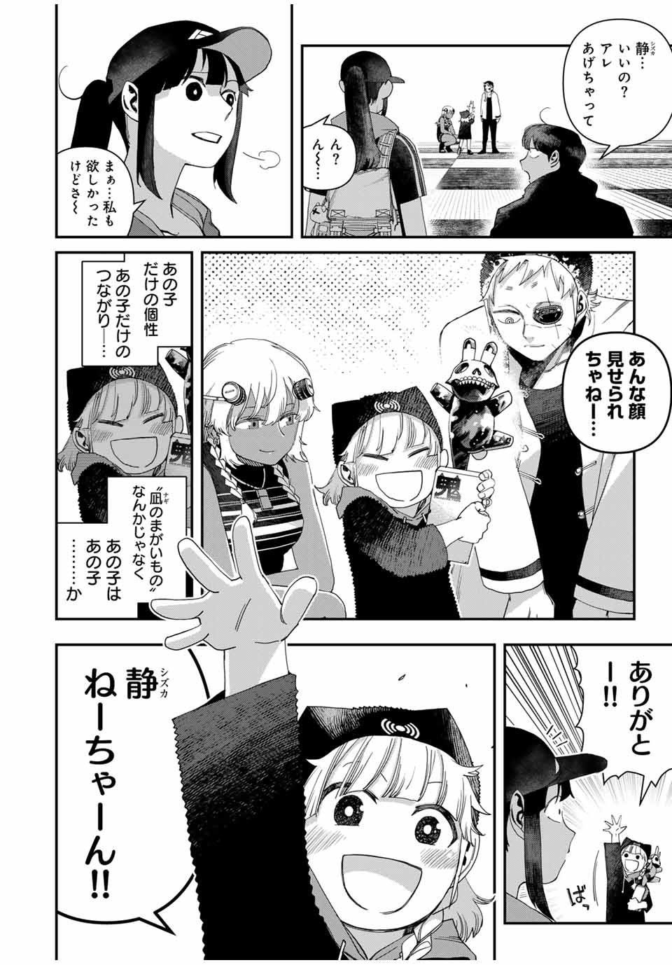 戦車椅子 第47.3話 - Page 17