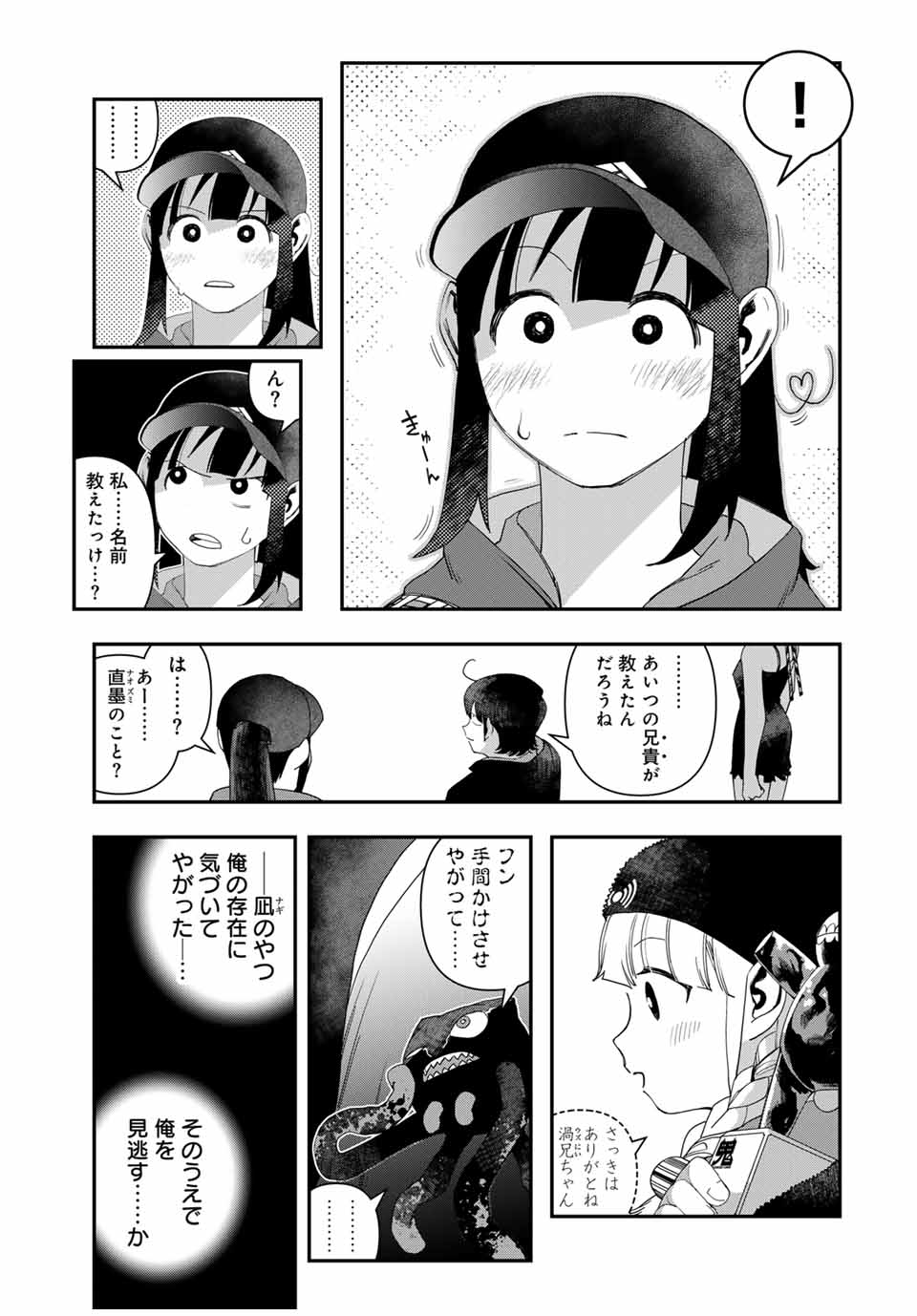 戦車椅子 第47.3話 - Page 18