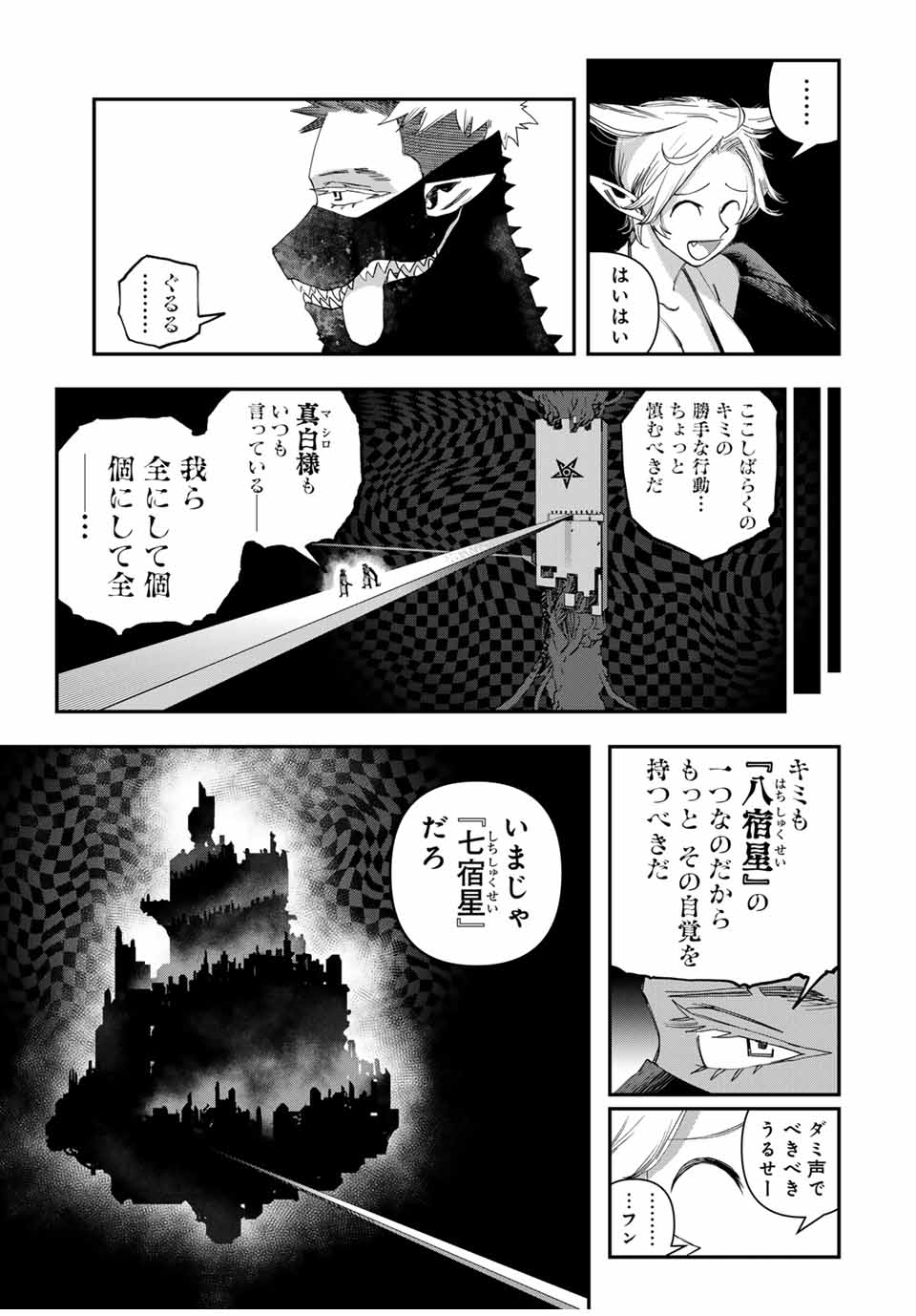 戦車椅子 第48.1話 - Page 3