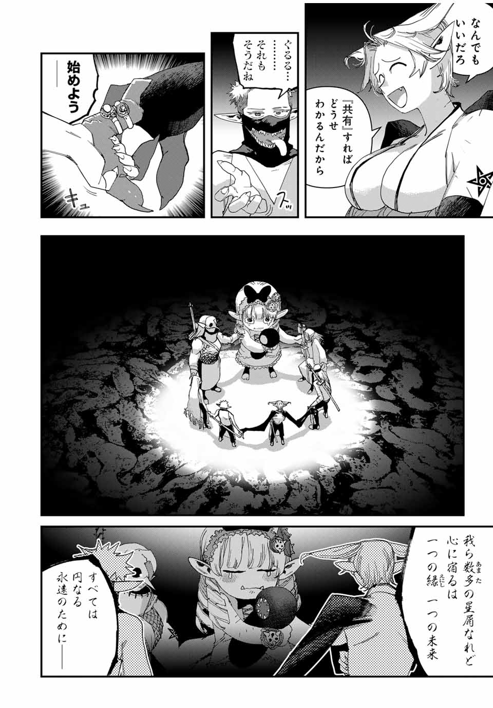 戦車椅子 第48.1話 - Page 6