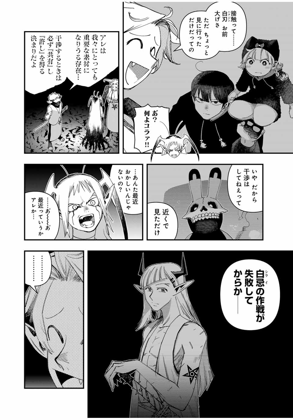 戦車椅子 第48.1話 - Page 8