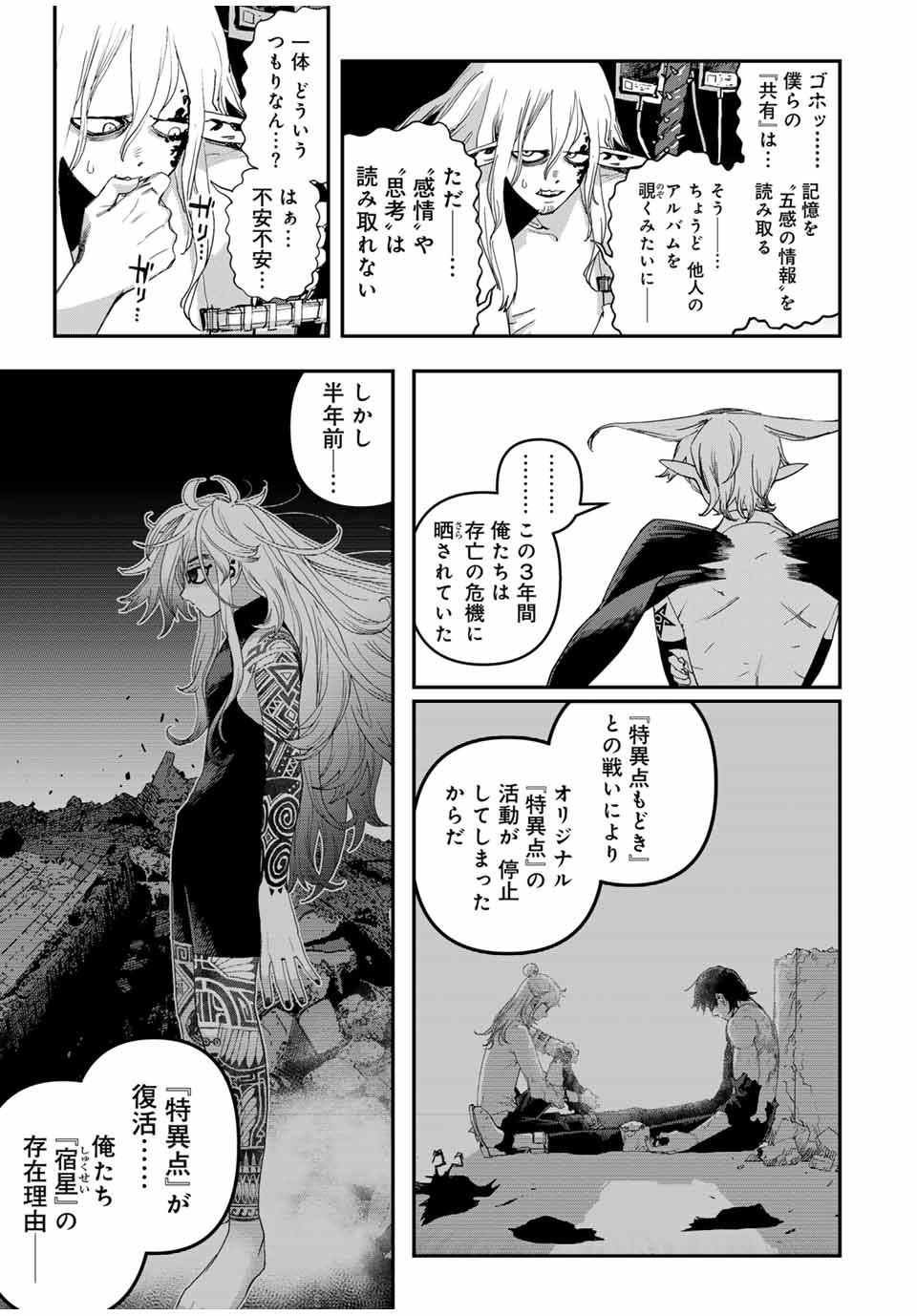 戦車椅子 第48.1話 - Page 9