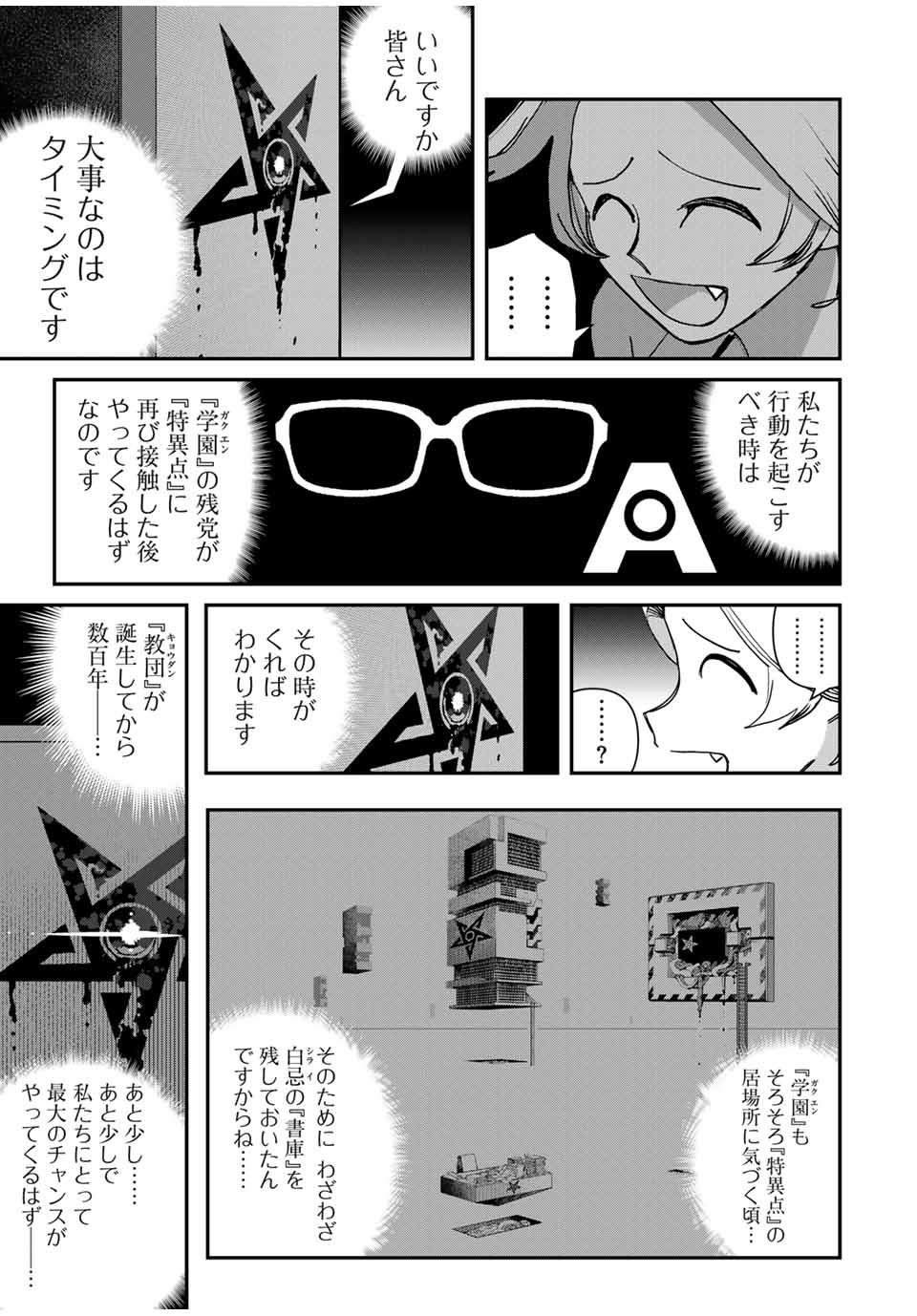 戦車椅子 第48.1話 - Page 13