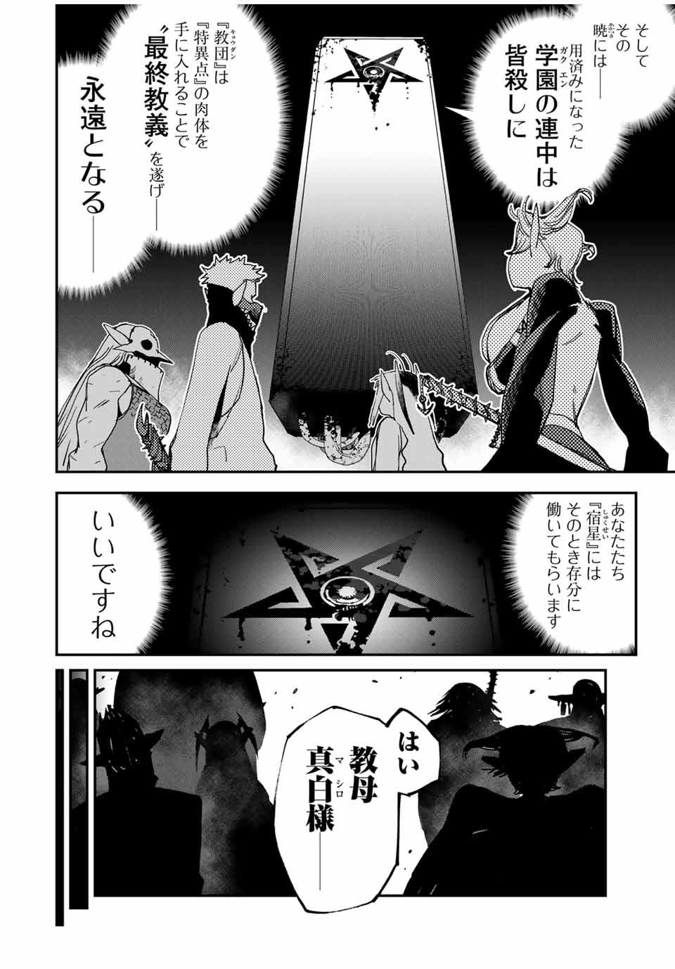 戦車椅子 第48.1話 - Page 14