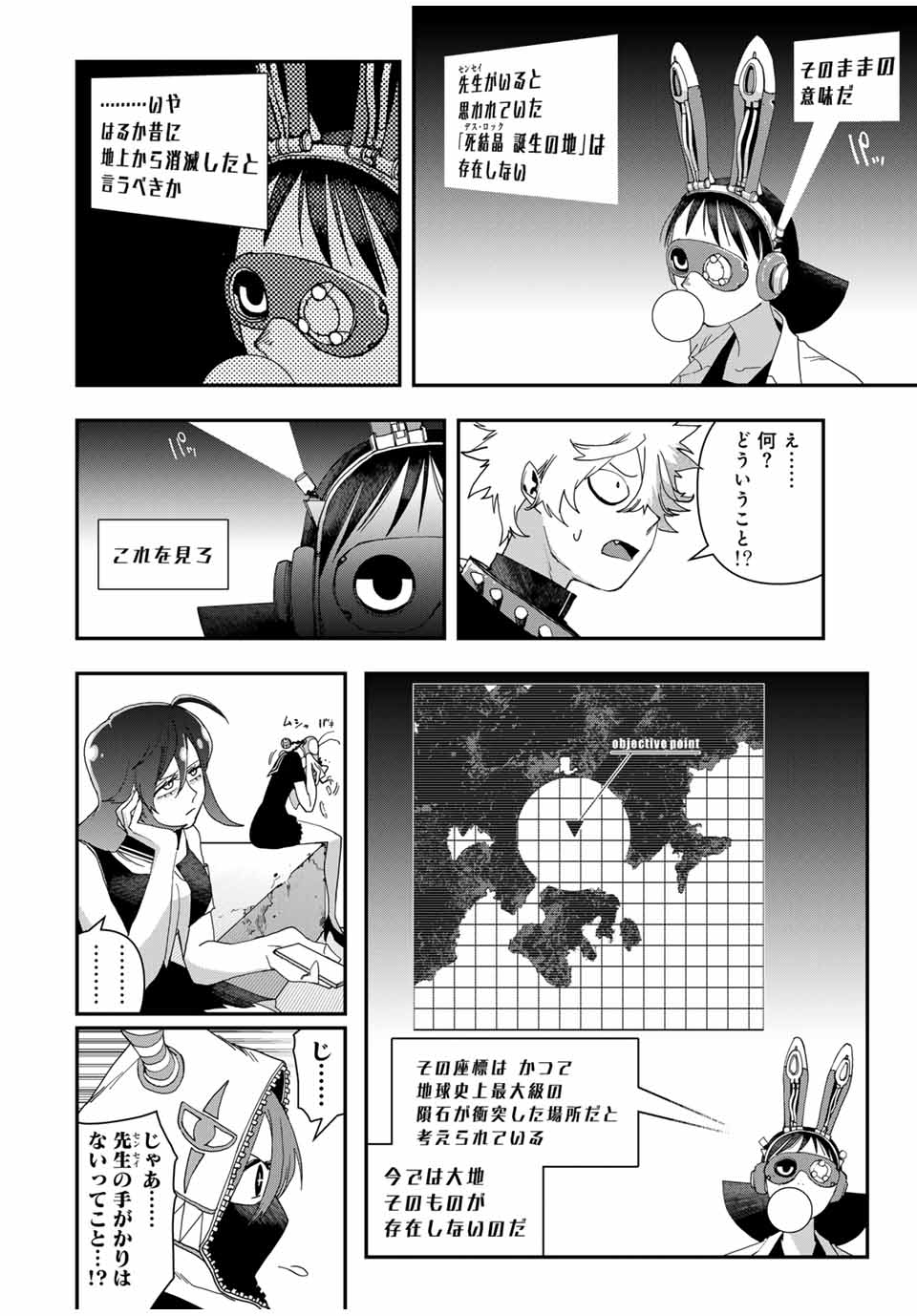 戦車椅子 第48.1話 - Page 16