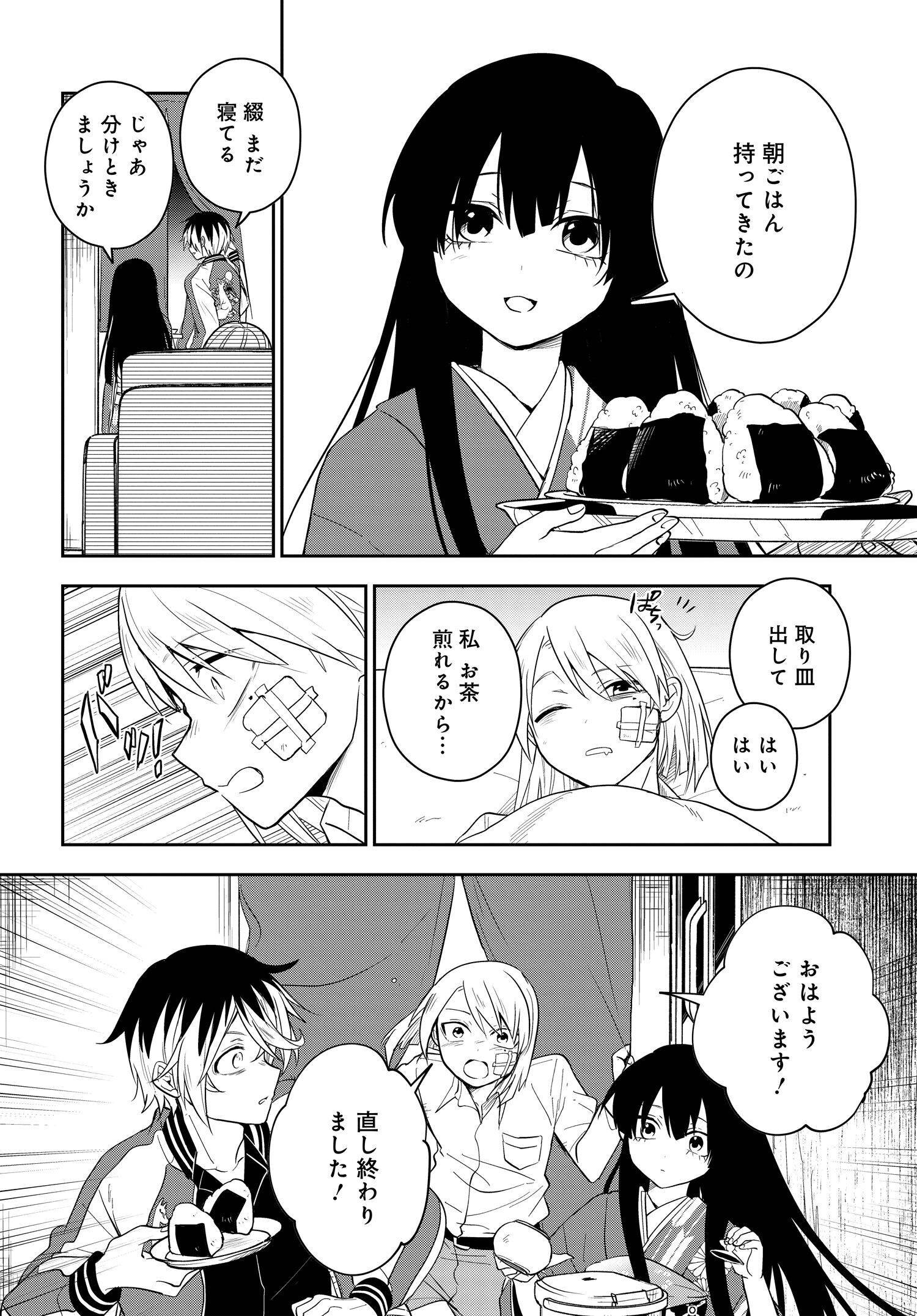 探偵の式神 第11.2話 - Page 9